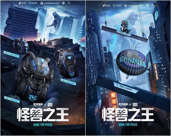 “怪兽之王”军需套装高燃上线!《和平精英》X《哥斯拉大战金刚》联动再加码 “怪兽之王”军需套装高燃上线!《和平精英》X《哥斯拉大战金刚》联动再加码