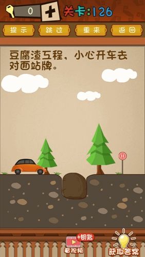 最强的大脑第126关攻略
