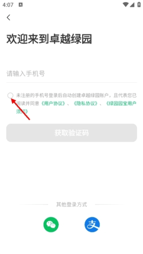 卓越绿园怎么登录2