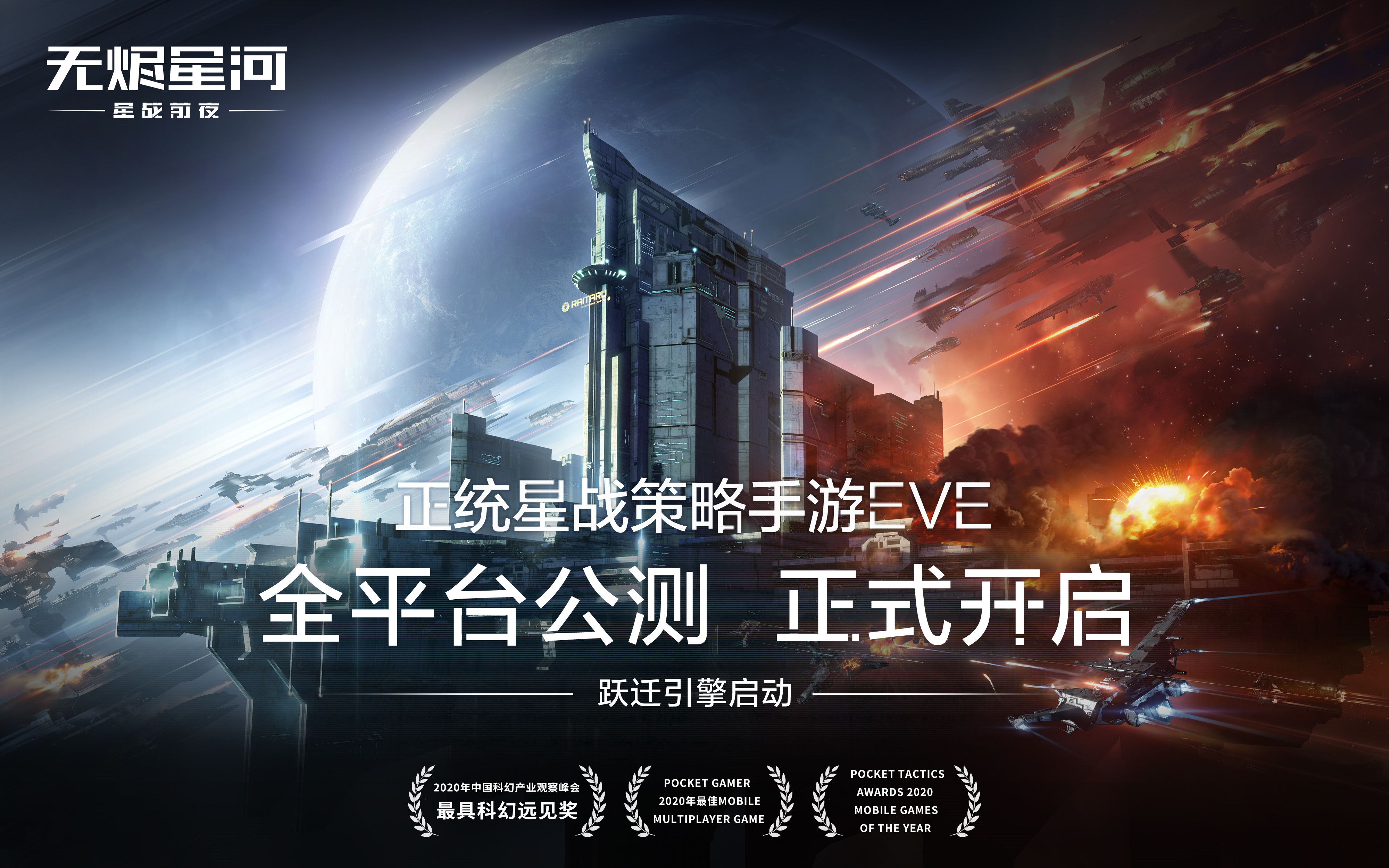 正统星战策略EVE手游今日公测!飞行员请集结跃迁 正统星战策略EVE手游今日公测!飞行员请集结跃迁