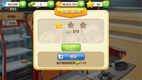 明星大厨2无限金币版新手攻略图片2