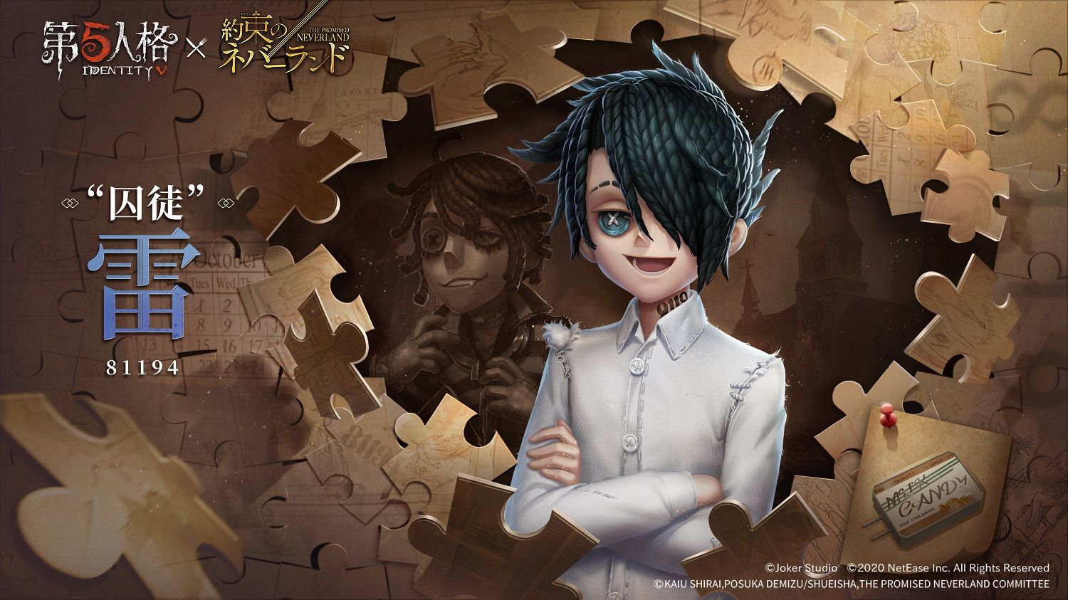 一起逃走吧!《第五人格》×《约定的梦幻岛》联动正式开启 一起逃走吧!《第五人格》×《约定的梦幻岛》联动正式开启