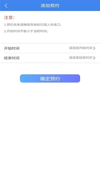怎么预约充电配图1