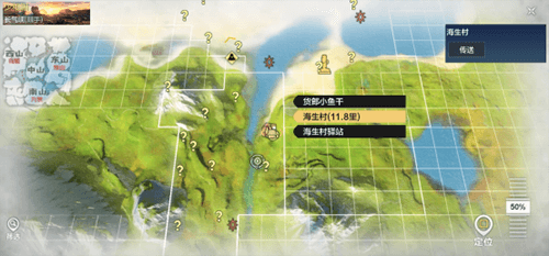 妄想山海异人村水产商人在哪里
