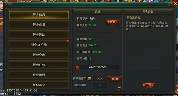帮会介绍配图1