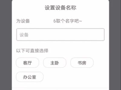 警视卫连接摄像头教程 连接摄像头教程配图3