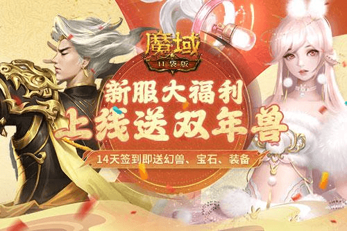 魔域口袋版1