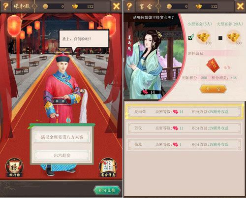 深宫宴会我去玩《皇上吉祥2》获取积分 皇上吉祥2图片2