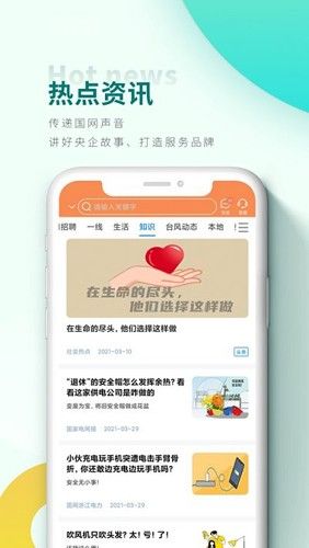 豫电助手图片