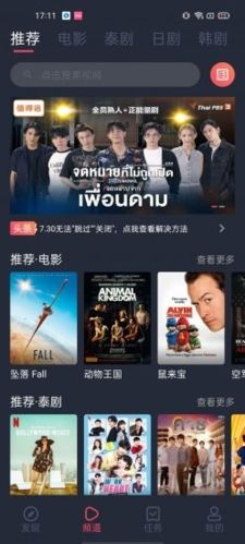 泰剧兔破解版图片1
