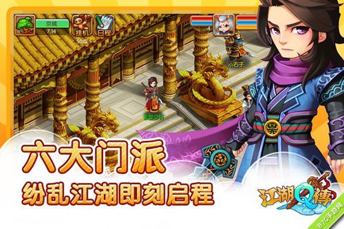 江湖Q传