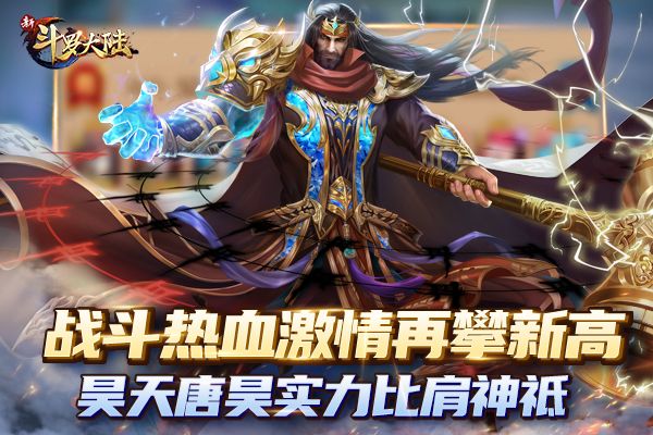 新斗罗大陆新闻配图3