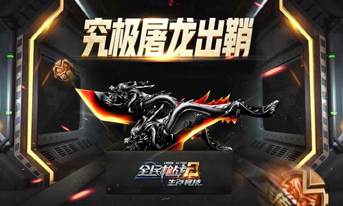 图5.jpg 全民枪战2图片5