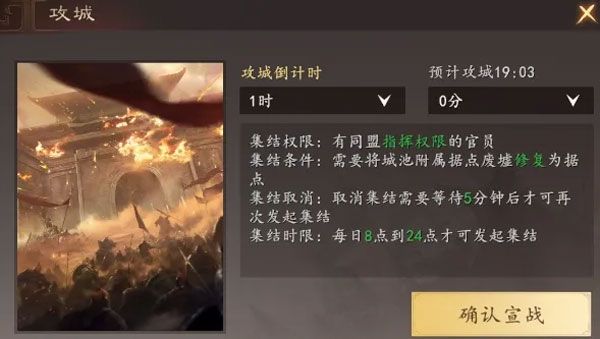 同盟攻城配图2