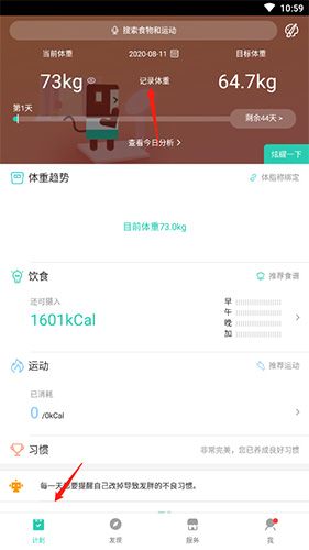 瘦瘦怎么记录每天体重