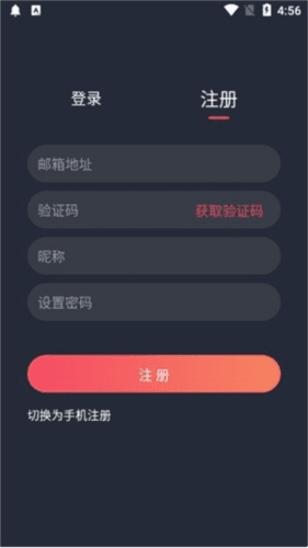 横风动漫怎么注册登录2