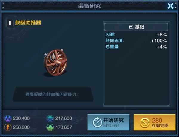 军舰属性装置攻略配图2