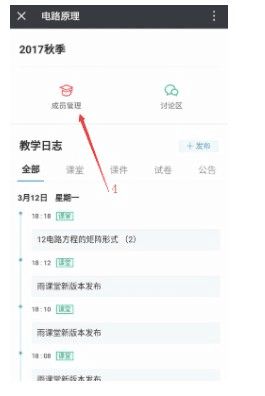 长江雨课堂app7