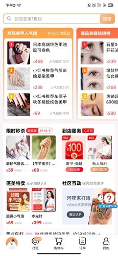 河狸家app1