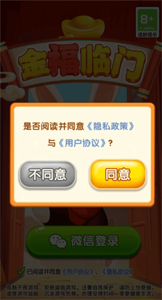 金福临门赚钱小游戏宣传图