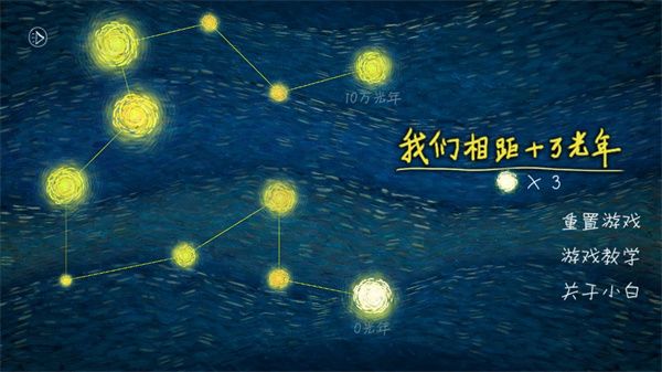 我们相距十万光年新手指南配图1