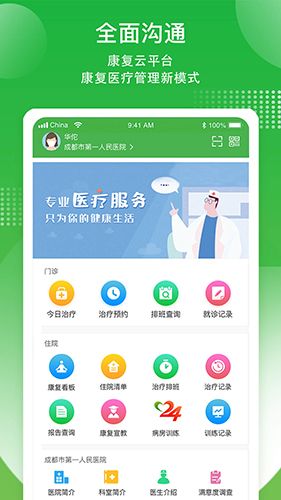 康复行app软件截图