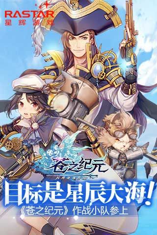 苍之纪元
