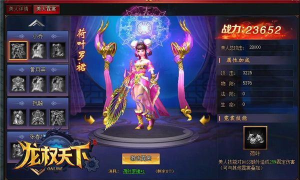 龙权天下3