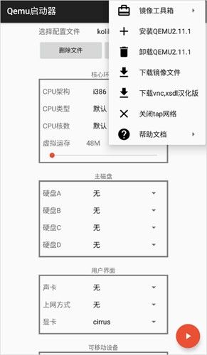 qemu启动器最新版应用介绍3