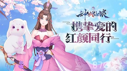 神剑仙旅宣传图