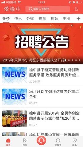 爱榆中手机客户端软件特色