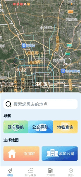 如何在线导航配图2