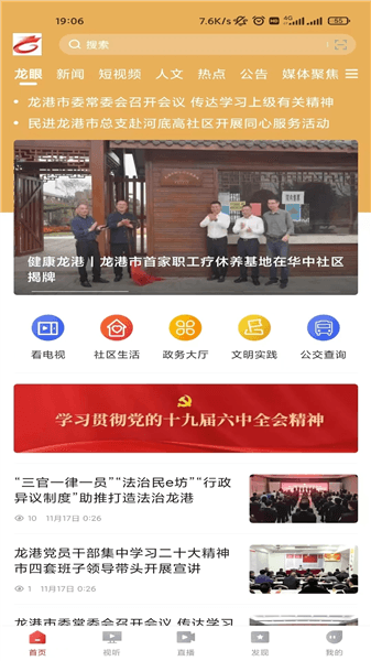 龙港新闻app宣传图