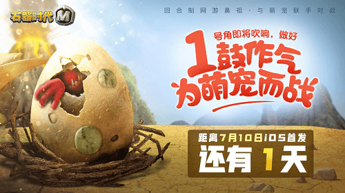 石器时代M
