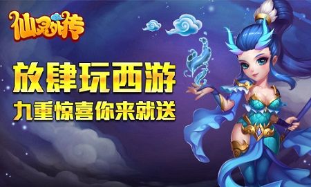 仙灵外传