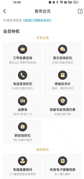 怎么取消自动续费配图1