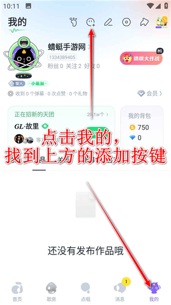怎么加好友配图1