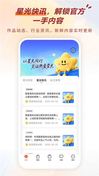 剧查查粉丝版app下载安装官方最新版_剧查查粉丝版软件下载 v2.15.0安卓版