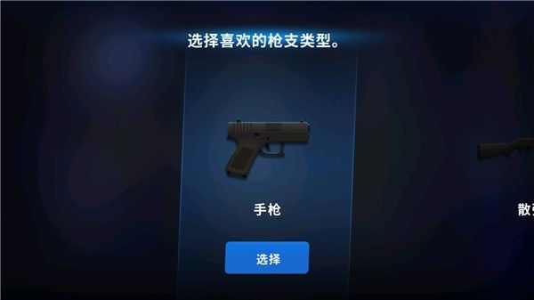 爆头ZD幸存者游戏攻略配图1