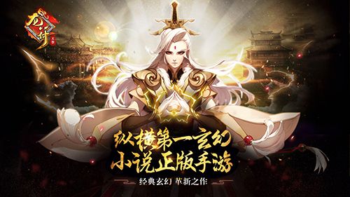 《龙符:天祭》改编自纵横第一玄幻小说《龙符》