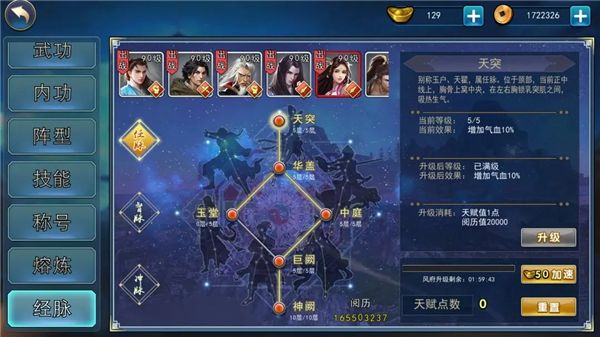剑职业经脉攻略配图1
