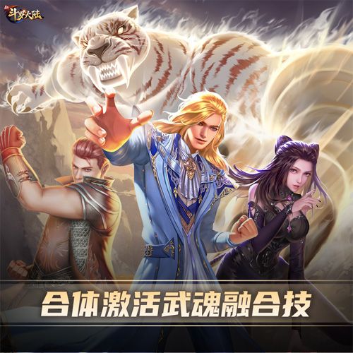 新斗罗大陆3