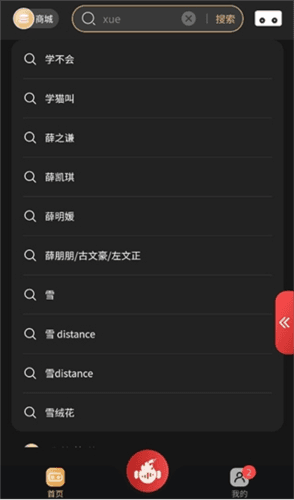 火听翻谱器app新手教程4