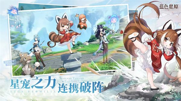 蓝色星原旅谣宣传图