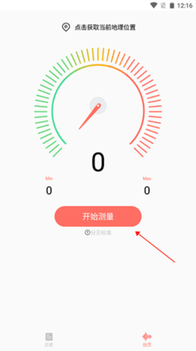 分贝测试仪免费版图片4