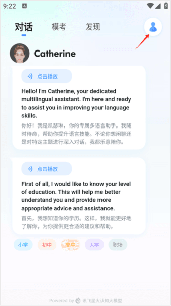 星火语伴app6