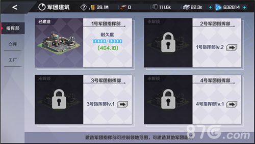 战地奇兵军团建筑