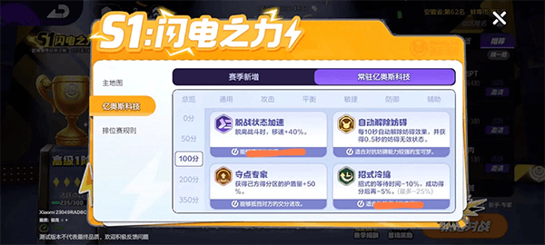 排位赛亿奥斯科技攻略配图3