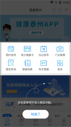 健康泰州app2