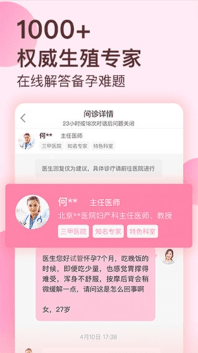好孕说app2
